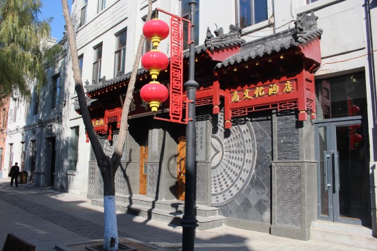 哈尔滨市道外区中华巴洛克风情街