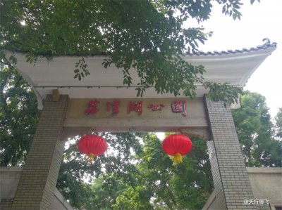 ​广州荔湾湖公园