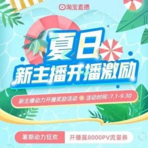 ​网络主播热潮：主播的利与弊