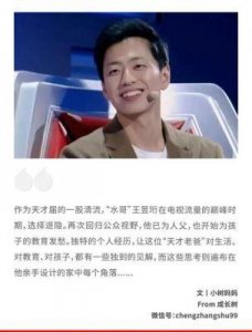 ​43岁“清华鬼才”水哥现状：20年不上班，住顶级豪宅，却被女儿折磨很痛苦？