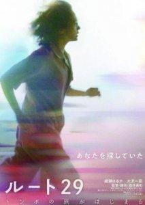 ​绫濑遥主演的电影《路线29》剧照入选东京电影节非竞赛单元