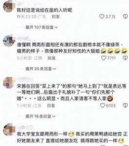 ​周雨彤在《花儿与少年》第六季引发争议，礼仪缺失遭网友批评