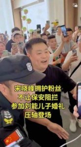 ​刘能儿子王亮的婚礼现场，郭德纲与赵本山隔空送祝福