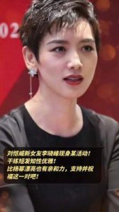 ​刘恺威恋情疑云：39岁新女友李晓峰美貌与身材并存