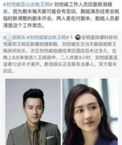 ​王鸥深夜剧本疑云，王鸥与刘恺威的真实情况究竟如何？