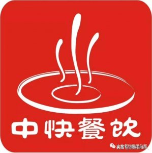 ​闻名全国的团餐企业巨头中快餐饮集团