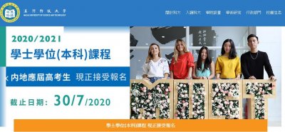 ​去澳门读本科之二：澳门科技大学