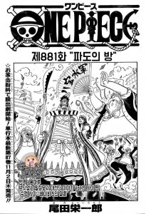 ​海贼王881话全图：老蔡走上人生巅峰，路飞被将星卡塔库栗戏弄
