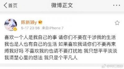 ​陈新颖和网红在一起了，又一个毁在网红手里的好少年