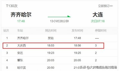 ​部分停经大庆！黑龙江省多趟列车停运