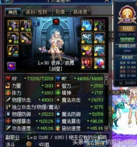 ​dnf集齐了这一套90级史诗防具，很不科学的面板和伤害啊！