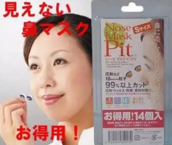 ​日本人发明的隐形口罩到底好不好用？