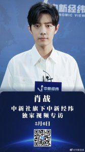 ​肖战视频专访，温柔而理智，真诚且清醒。