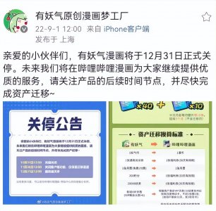 ​突然！知名漫画平台将关停，曾出品《十万个冷笑话》