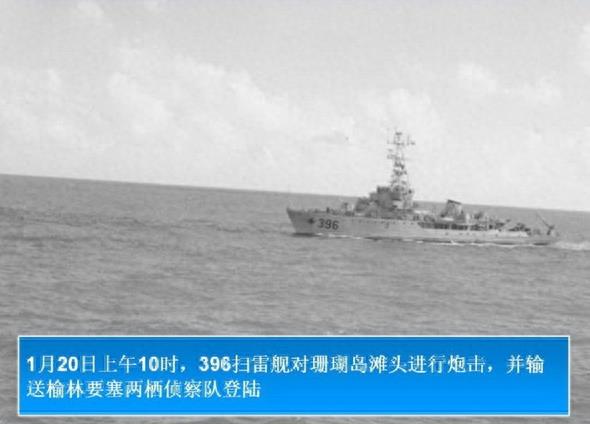 1974年中越西沙海战