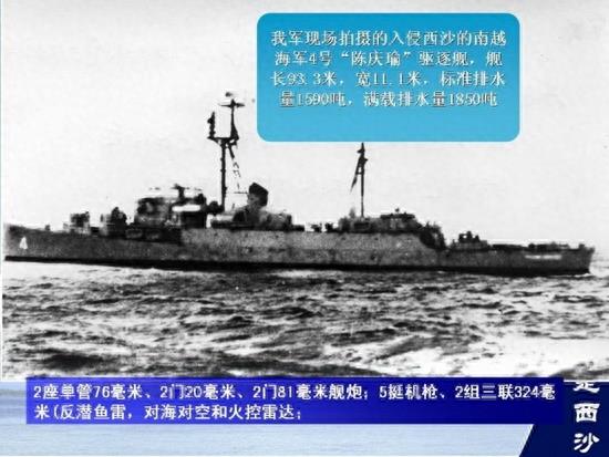 1974年中越西沙海战