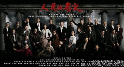 ​《人民的名义》和《狂飙》电视收视率统计