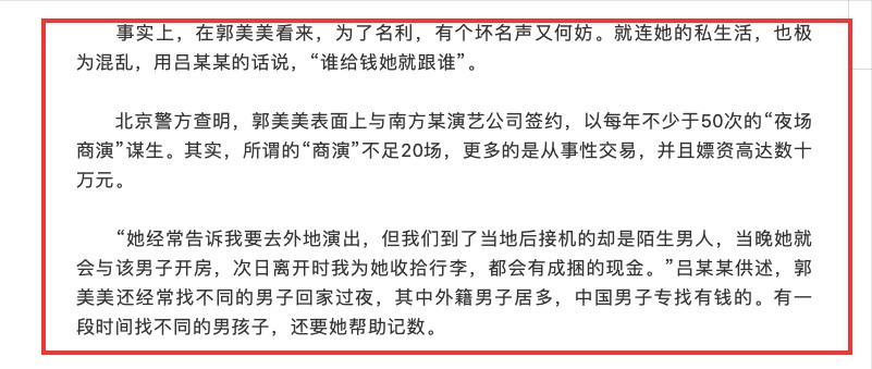 郭美美有什么背景(炫富鼻祖郭美美的背后干爹)