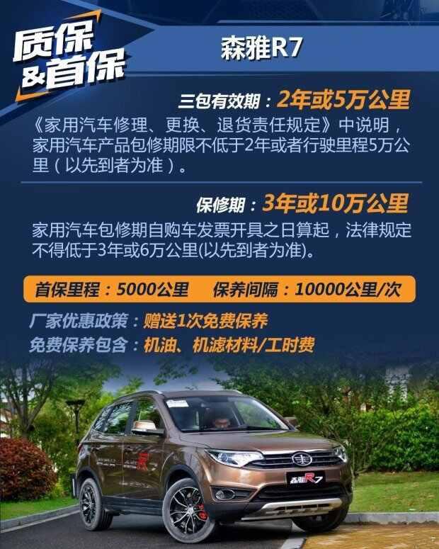 森雅r7保养周期,森雅r7保养费用明细表-