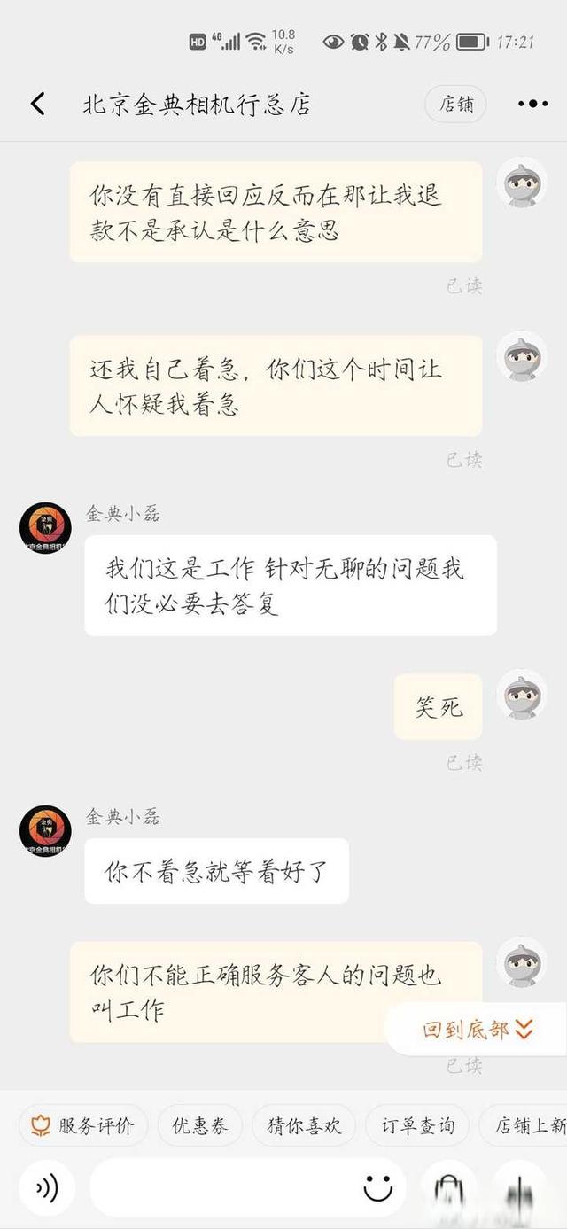 北京金典相机行买二手相机靠谱吗?-