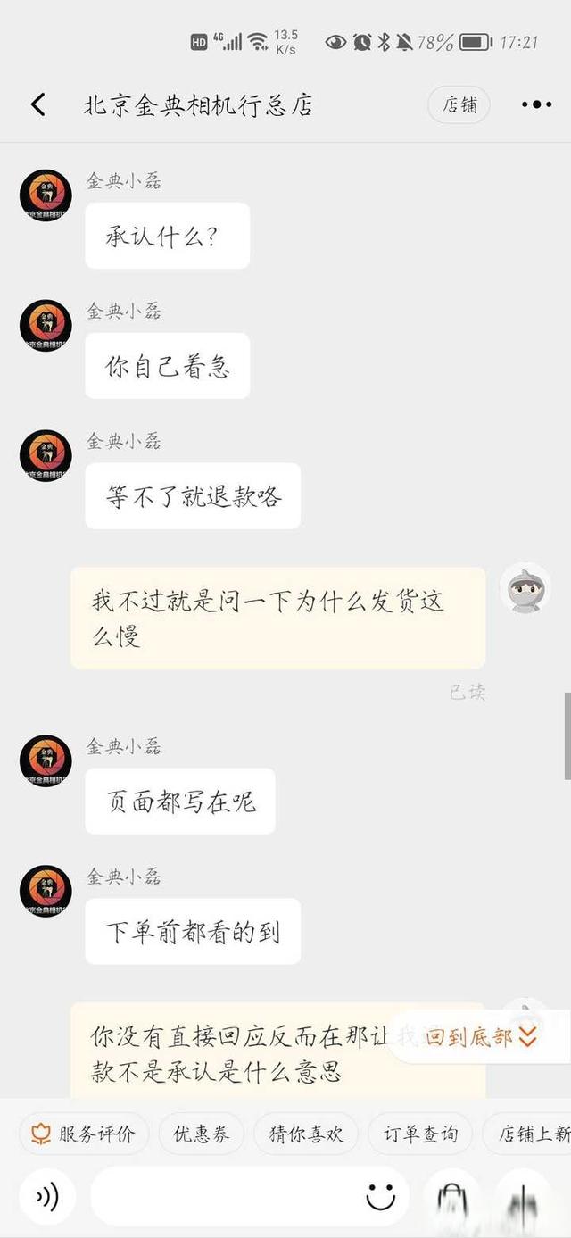 北京金典相机行买二手相机靠谱吗?-