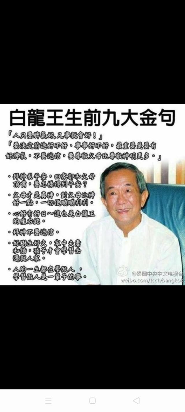 白龙王8大神奇预言（泰国白龙王传奇的神人）