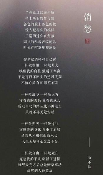 娱乐毛不易消愁是哪一期?  2