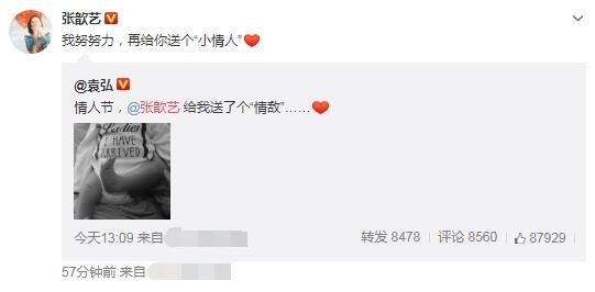 情人节张歆艺产子宣布当妈 袁弘发微博称自己多了个情敌