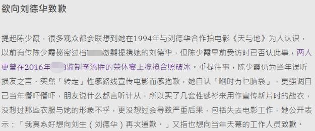 陈少霞个人资料感情经历（陈少霞向刘德华道歉）(2)