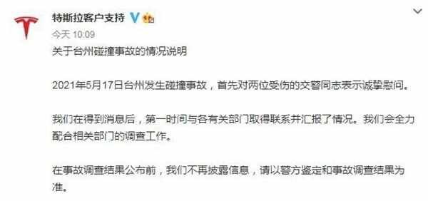浙江特斯拉撞交警后续，浙江特斯拉最新消息-