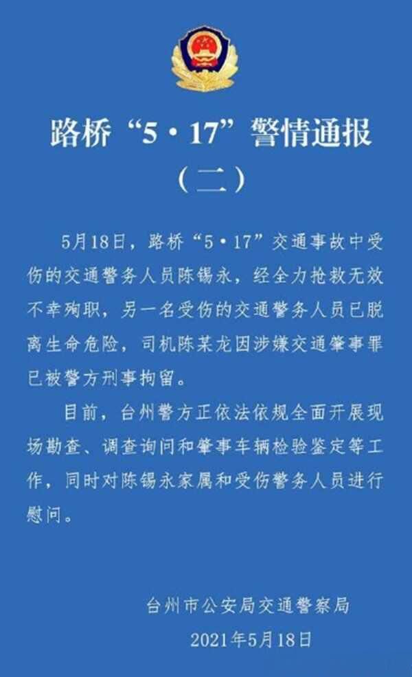 浙江特斯拉撞交警后续，浙江特斯拉最新消息-