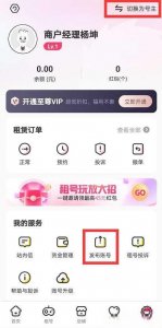 ​怎么在租号平台上出租自己的游戏账号？