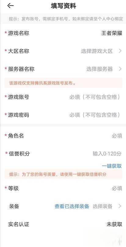 怎么在租号平台上出租自己的游戏账号？-