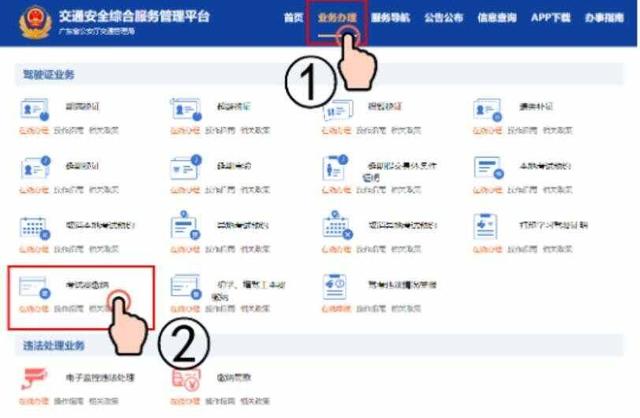 考驾照怎么预约考试-