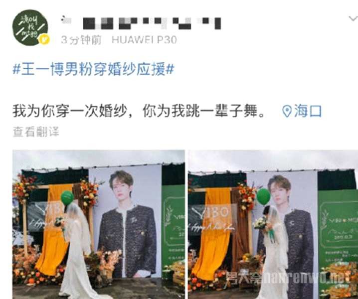 王一博男粉穿婚纱应援