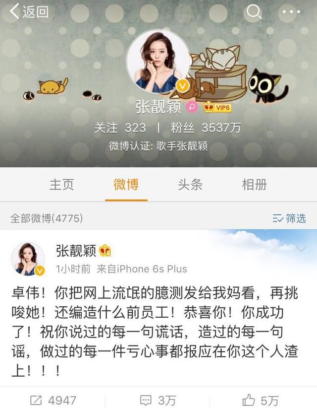 张靓颖粉丝砸证据后续(张靓颖微博怒骂卓伟)(1)