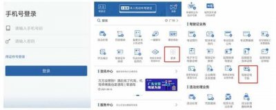 ​电子驾驶证如何申请