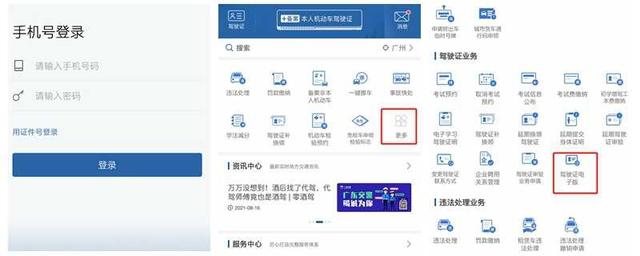电子驾驶证如何申请-