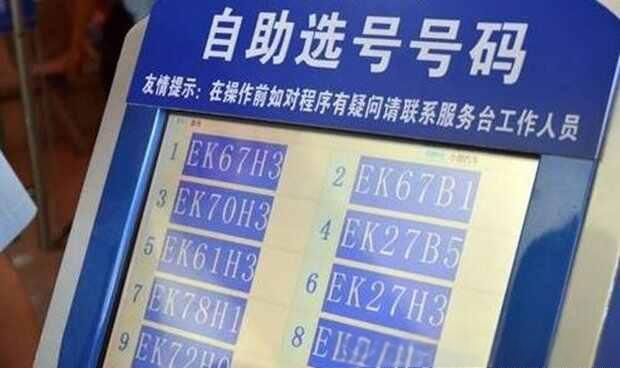 新车上牌照怎么选号?新车怎么选号-