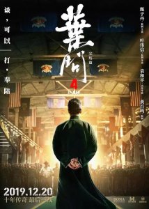 ​广东人必看！《叶问4》定档12月20日，甄子丹打进美国军营，挥出民族最硬一拳