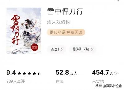 ​《雪中悍刀行》雪中的世界其实就是剑来里的小福地？