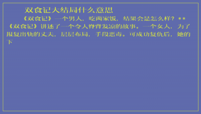 ​双食记大结局什么意思