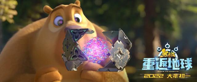 熊出没之重返地球大电影上映日期（熊出没.重返地球）(2)