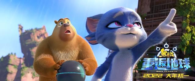 熊出没之重返地球大电影上映日期（熊出没.重返地球）(8)