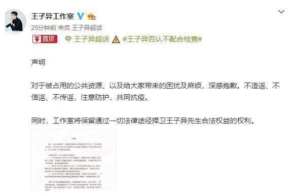 从韩国返京拒测体温隐瞒行程?王子异晒隔离通知澄清谣言