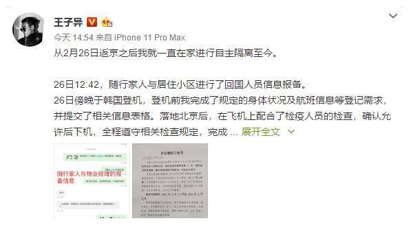 从韩国返京拒测体温隐瞒行程?王子异晒隔离通知澄清谣言