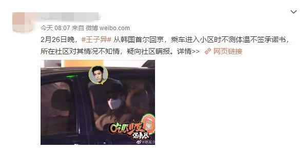 从韩国返京拒测体温隐瞒行程?王子异晒隔离通知澄清谣言