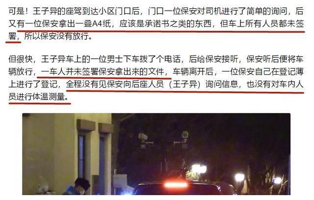 从韩国返京拒测体温隐瞒行程?王子异晒隔离通知澄清谣言