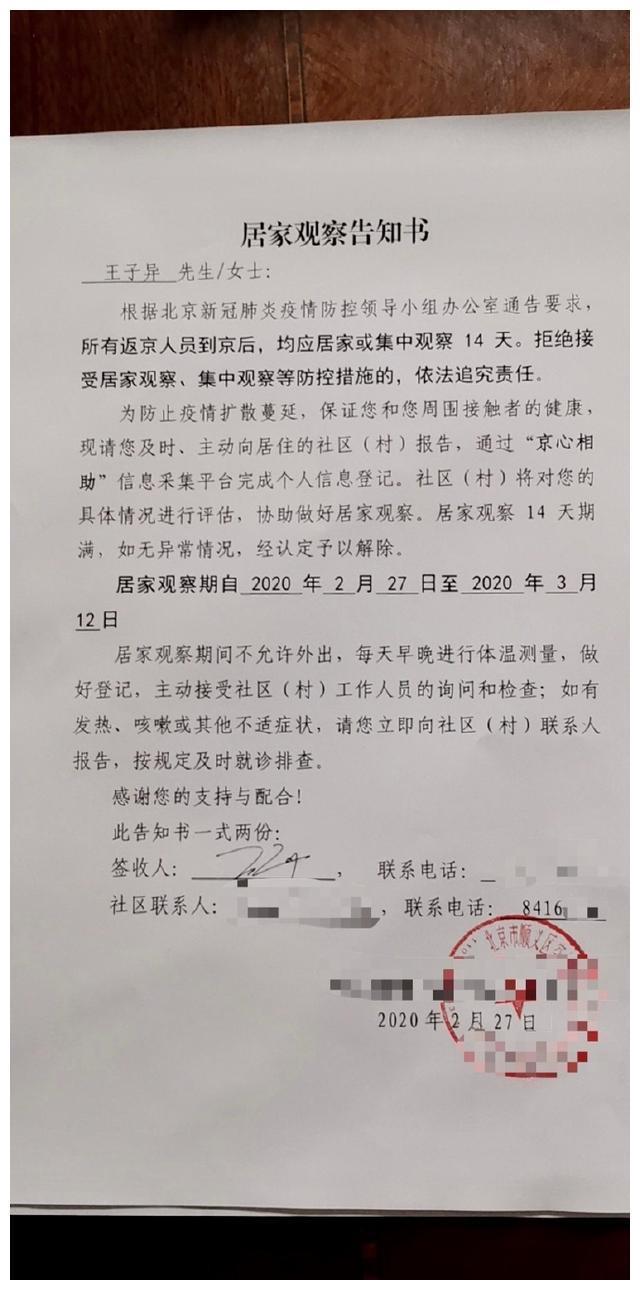 从韩国返京拒测体温隐瞒行程?王子异晒隔离通知澄清谣言