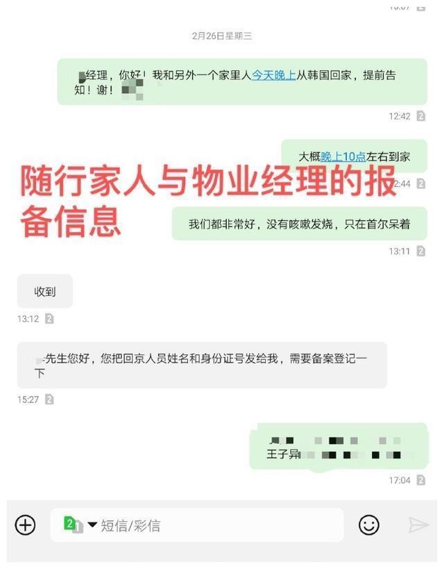 从韩国返京拒测体温隐瞒行程?王子异晒隔离通知澄清谣言